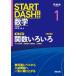 START DASH!! математика 1