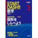START DASH!! математика 3