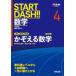 START DASH!! математика 4