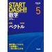START DASH!! математика 5