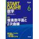 START DASH!! математика 6
