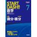 START DASH!! математика 7