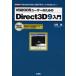 VB2005ユーザーのためのDirect3D9入門 DirectX 9.0cの3Dグラフィックス機能を使う!