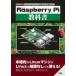 Raspberry Pi учебник one панель компьютер. [ основы ] из [ разработка ] до 