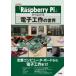 [Raspberry Pi] из распростроняться электронный construction. мир стандартный компьютер * панель из электронный construction до!