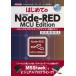 ϤƤNodeRED MCU Edition ӥ奢ץߥ󥰤ǥޥư! JavaScriptפȡ֥եǥפǴñ!