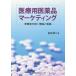  медицинская помощь для фармацевтический препарат маркетинг деловая практика человек . мнение . теория . практика 