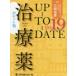  лекарство UP-TO-DATE 2019 карман штамп 