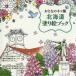  Hokkaido покрытие . книжка 