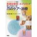  Expert . язык . медицинская помощь .. человек *nei список ........ коготь. уход * терапия 