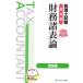  консультант по вопросам налогообложения экзамен учебник финансовые дела различные таблица теория теория сборник 2026 года выпуск 