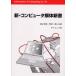  новый * компьютер разборка новая книга 