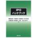 IPO рука книжка 