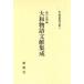  Yamato история документ . сборник .