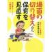 場面の切り替えから保育を見直す 遊びこむ実践で仲間意識が育つ