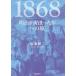 1868 �������n�܂����N�ւ̗�