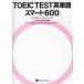 TOEIC TEST английское слово Smart 600
