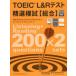 TOEIC L&R тест . выбор ..( обобщенный )