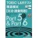 TOEIC L&R тест . выбор ..( грамматика * язык . проблема )