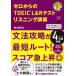  Zero c TOEIC L&R тест белка человек g..