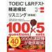 TOEIC L&R тест . выбор .. белка человек g