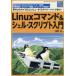 Linux commando & ракушка *sklipto введение основы. Hello World! из сенсор * данные получение | работа автоматизированный | сеть полосный .| Home * сервер изготовление до ладонь размер...