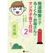  развитие препятствие. ..- kun ... san. manga (манга) воспитание детей дневник 2