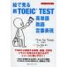 .. смотреть новый TOEIC TEST английское слово * идиома * стандартный таблица на данный момент 