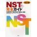 NST полное руководство .. питание * тихий . питание. основа . практика питание поддержка команда 