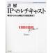 詳解IPマルチキャスト 概念からCisco製品での設定例まで