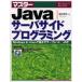 マスターJavaサーバサイドプログラミング Windows ＆ Linuxで動かすサーブレット／JSP