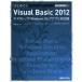 はじめてのVisual Basic 2012