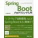 Spring Bootプログラミング入門