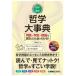 �}���E�ŐV�N�w�厖�T �p��E�w���E���_�̈Ӗ����ЂƖڂł킩��!