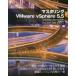  master кольцо VMware vSphere 5.5