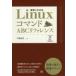 Linux commando ABC справочная информация быстрый ...