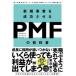  новый проект . успех побудить совершить PMF( Pro канал рынок Fit ). учебник хороший рынок . видеть присоединение, потребности . полный .. товар * сервис ... продолжать 