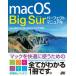 macOS Big Surp[tFNg}jA MacŐVOS̎g킩₷!