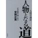 �l���ƂȂ铹 �u�E�q�ƌ�\�u�v�Ɋw��