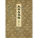  present-day language translation Taisho name vessel . Tang thing tea go in compilation 