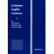 o-sodoks грамматика английского языка 