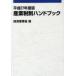  промышленность налоговая система рука книжка эпоха Heisei 27 года выпуск 