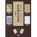  100 год передний. атлас * учебник из считывание .. Taisho времена. Япония 2 шт комплект 