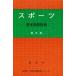  спорт основы словарный запас словарь 