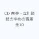 CD сиденье .* Tachikawa . журнал. ... . сиденье все 10