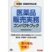  фармацевтический препарат распродажа деловая практика compact книжка фармацевт * регистрация продавец обязательно .