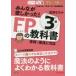 �݂�Ȃ��~��������!FP�̋��ȏ�3�� �f15-�f16�N��