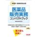  фармацевтический препарат распродажа деловая практика compact книжка фармацевт * регистрация продавец обязательно .