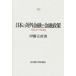  японский на вне финансовый . финансовый политика 1914~1936