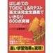  впервые .. TOEIC L&R тест грамматика английского языка совершенно сырой ... вдруг 600 пункт прорыв 